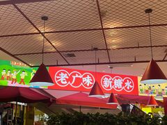 -五条人糖水铺(光谷世界城店)