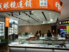 -三叶眼镜城(八佰伴店)
