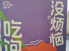 -天河领展广场