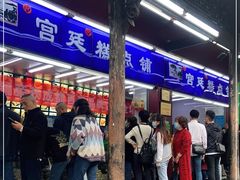 -宫廷糕点铺