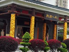 -桃园盛宴·岭南粤菜·手工茶点(南庄店)