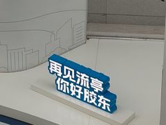-青岛胶东国际机场