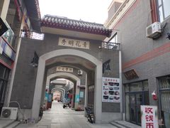 -古文化街旅游区