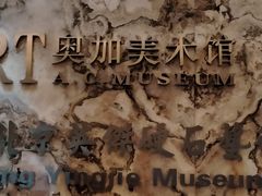 -奥加美术馆