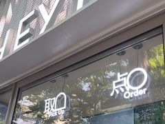-喜茶(上海淮海中路渔阳里店)