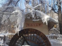 -水磨沟公园