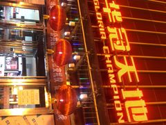 -福成自助烤肉(华冠天地城关店)