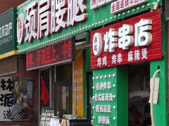 -盛京王氏颈肩腰腿康复中心(浑南店)