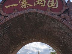 -一寨两国风景区