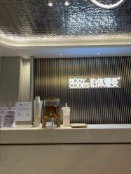 -深圳米兰柏羽医疗美容医院