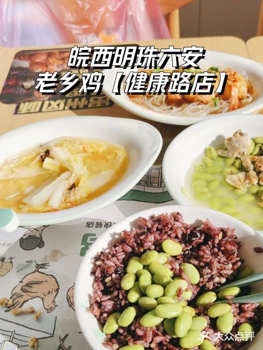 老乡鸡(六安健康路加油站店)图片