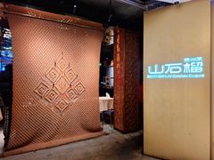 -山石榴·贵州菜(丰盛里店)