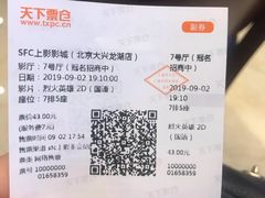 -SFC上影影城(北京大兴龙湖天街IMAX店)