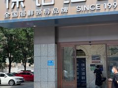 -徐记海鲜(大雁塔|金都店)