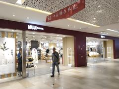 门面-MUJI无印良品(万科里店)