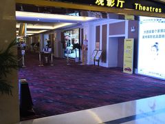 -中影国际影城(大唐西市4K临境音店)