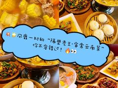 -隔壁老王·家常云南菜(花巷店)