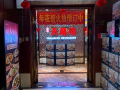 -燕兰楼·清真西北融合菜(亚运村店)
