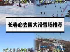 -长春莲花山滑雪场