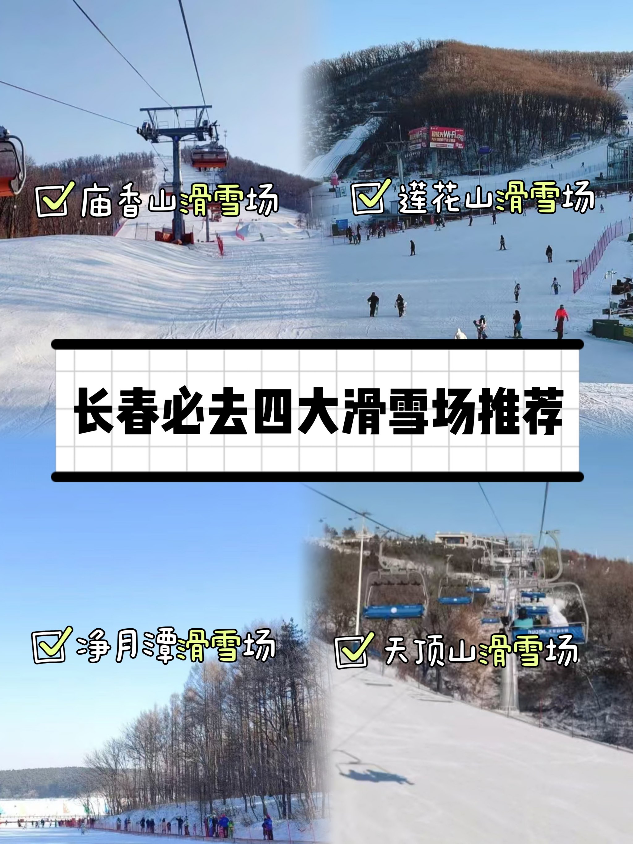 长春南湖公园滑雪圈图片