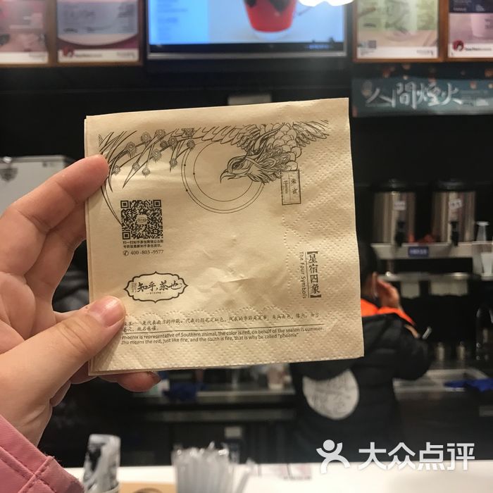 茶颜悦色纸巾图片-北京甜品饮品-大众点评网