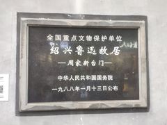 -绍兴鲁迅故里·沈园景区