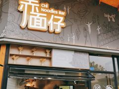 门面-赤面仔(麓湖美食岛店)