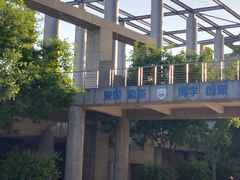 -西安外国语大学(长安校区)