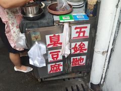 -五娭毑臭豆腐(黄兴南路店)