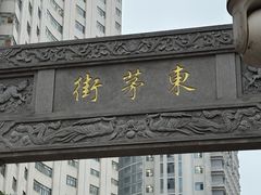 -東茅街茶馆