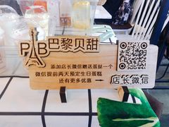 -PARIS BAGUETTE巴黎贝甜(西站食宝街店)