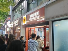-莫朗核桃饼(虹泉路店)