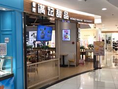 门面-满记甜品(王府井北京市百货大楼店)