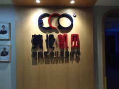 -英伦凯贝国际婴幼儿托育中心(雍湖湾店)