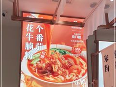-小满手工粉(北京来福士店)