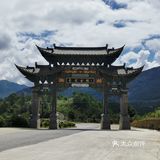 鲁史古镇