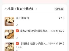 -小桃园·豆浆油条(复兴中路店)