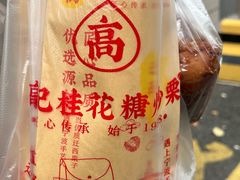 -高记福桂桂花糖炒栗(鼓楼店)