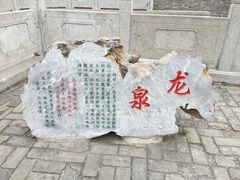 -龙王庙行宫