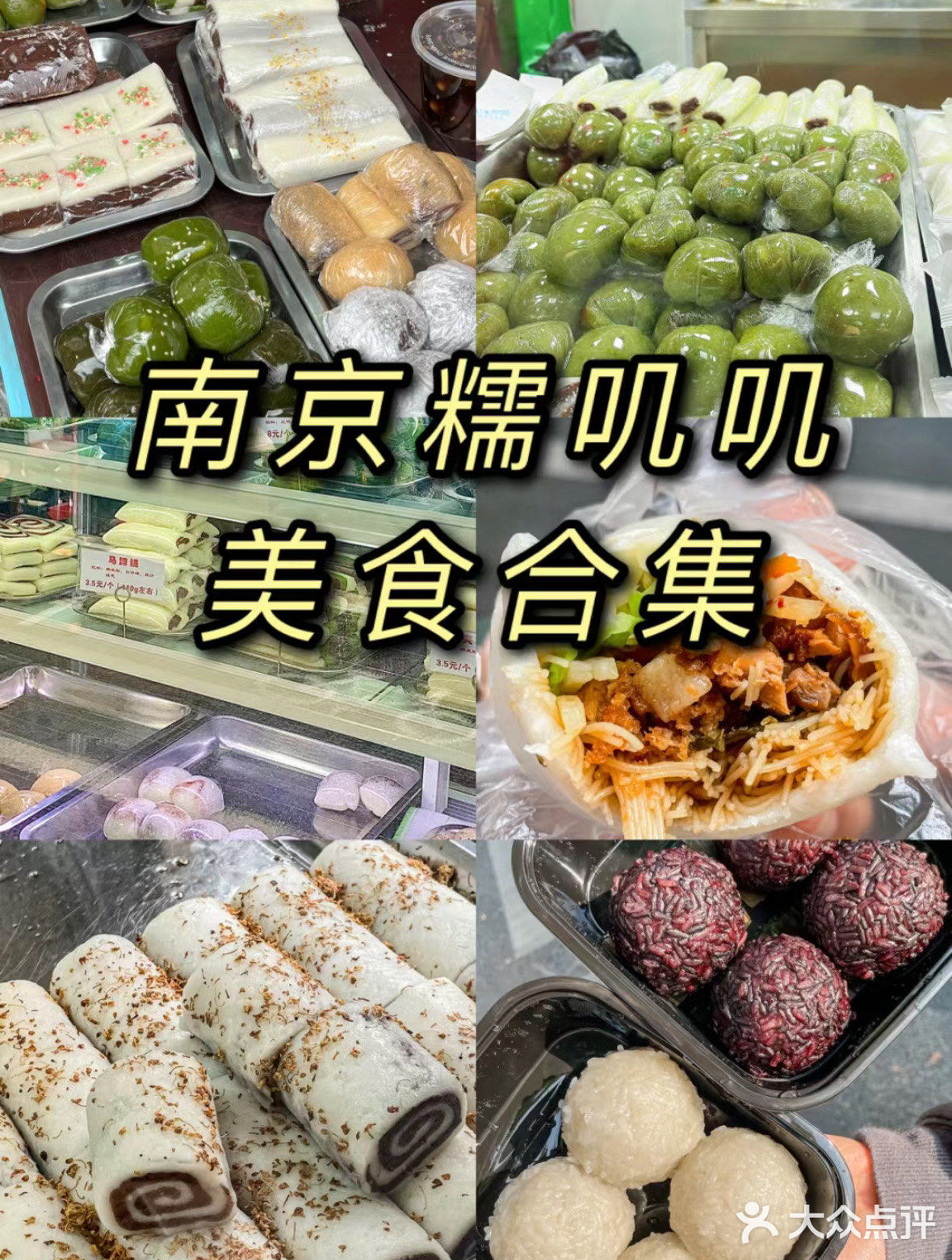 谁能拒绝南京✨糯叽叽🍧个位数的快乐呢😋