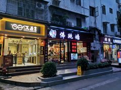 -香港聚强佛跳墙(淘金店)