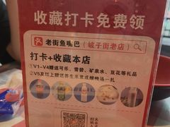 -老街鱼嘴巴(坡子街老店)