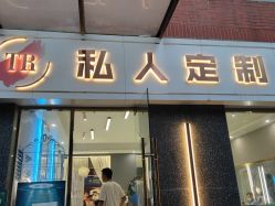点击看大图 -TR私人定制·工作室