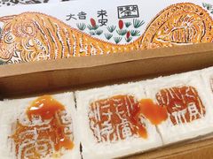 -阮大兴糕团(日月光中心店)