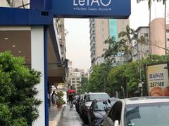 门面-LeTAO小樽洋果子铺(松烟店)
