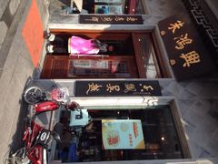 -朱鸿兴面馆(镇湖店)