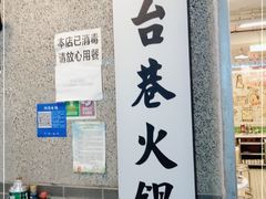 -电台巷火锅(科华总店)