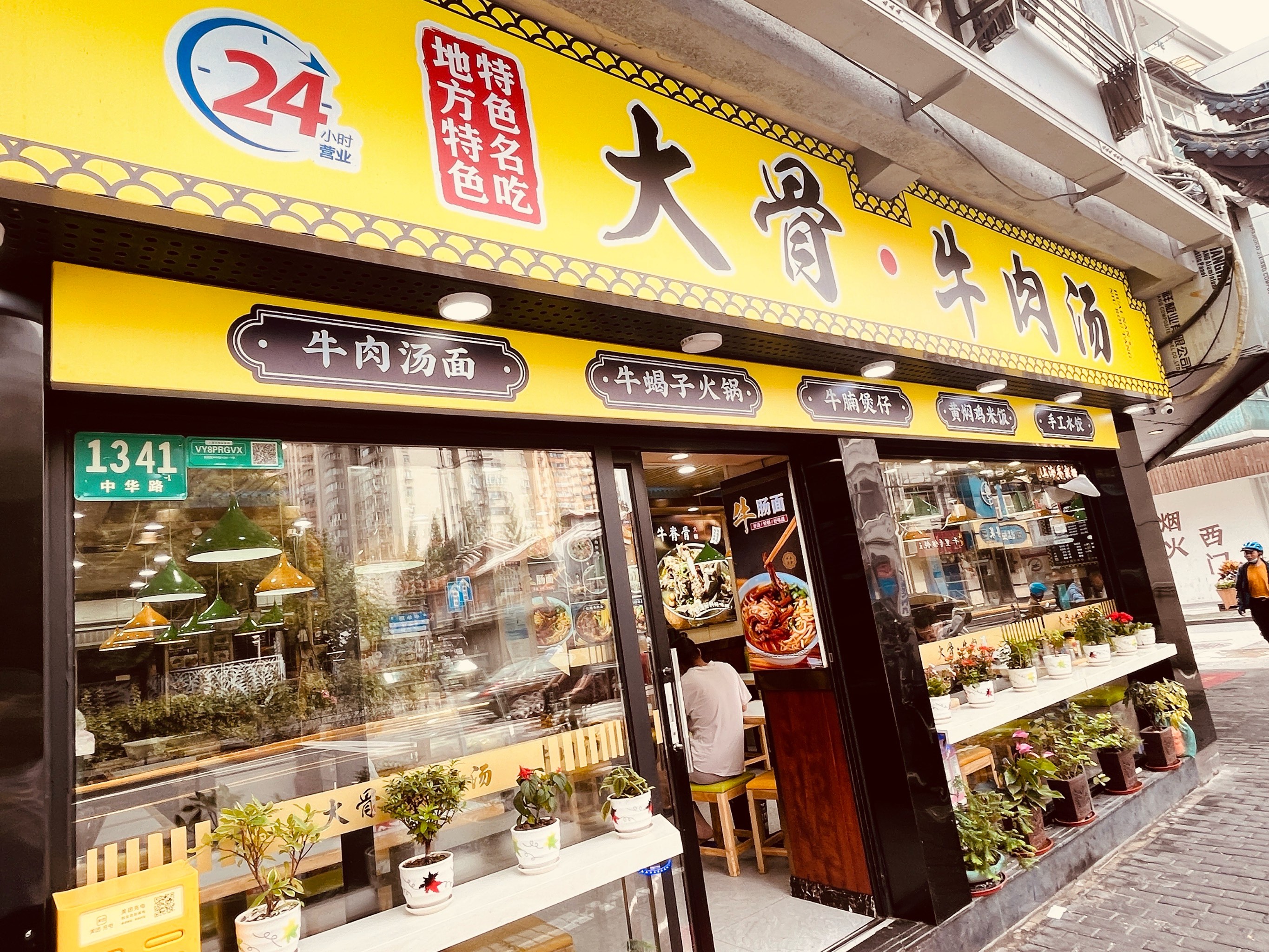 牛肉汤店图片大全大图图片