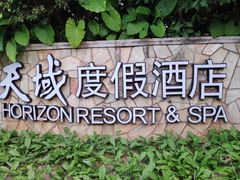 -三亚亚龙湾天域度假酒店