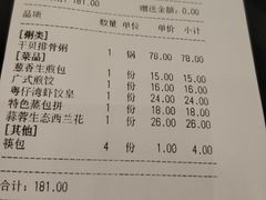 账单-粤仔湾砂锅粥(广益哥伦布店)